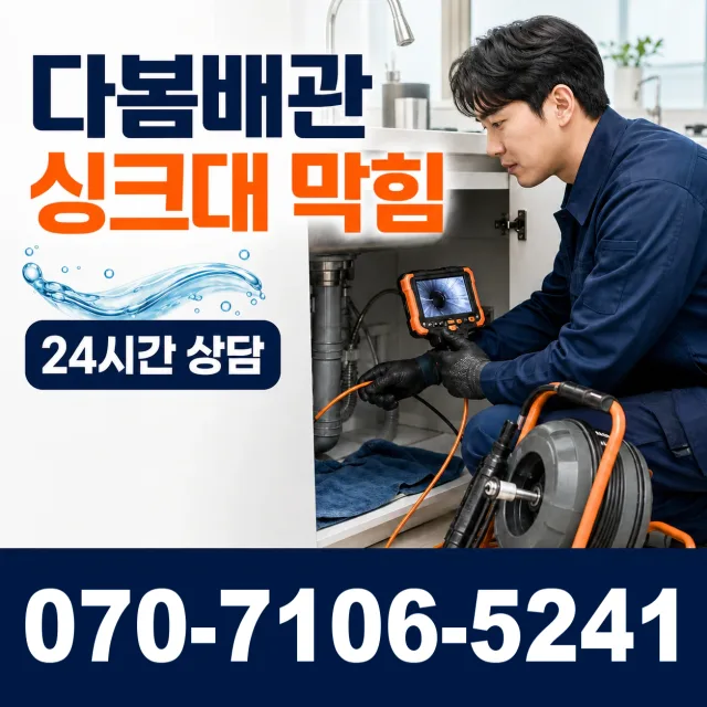 충북 충주시 응골길 배관막힘 상담 이미지 1