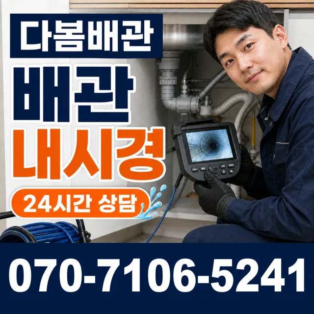 충북 충주시 응골길 배관막힘 상담 이미지 3