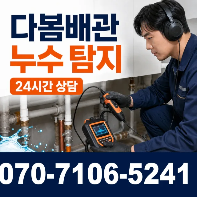 충북 충주시 응골길 배관막힘 상담 이미지 5