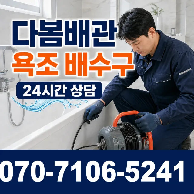 충북 충주시 응골길 배관막힘 상담 이미지 6