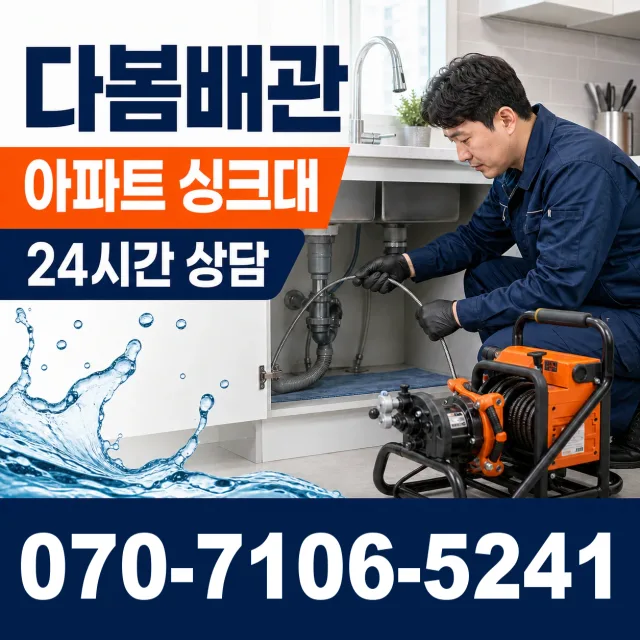 충북 충주시 응골길 배관막힘 상담 이미지 7