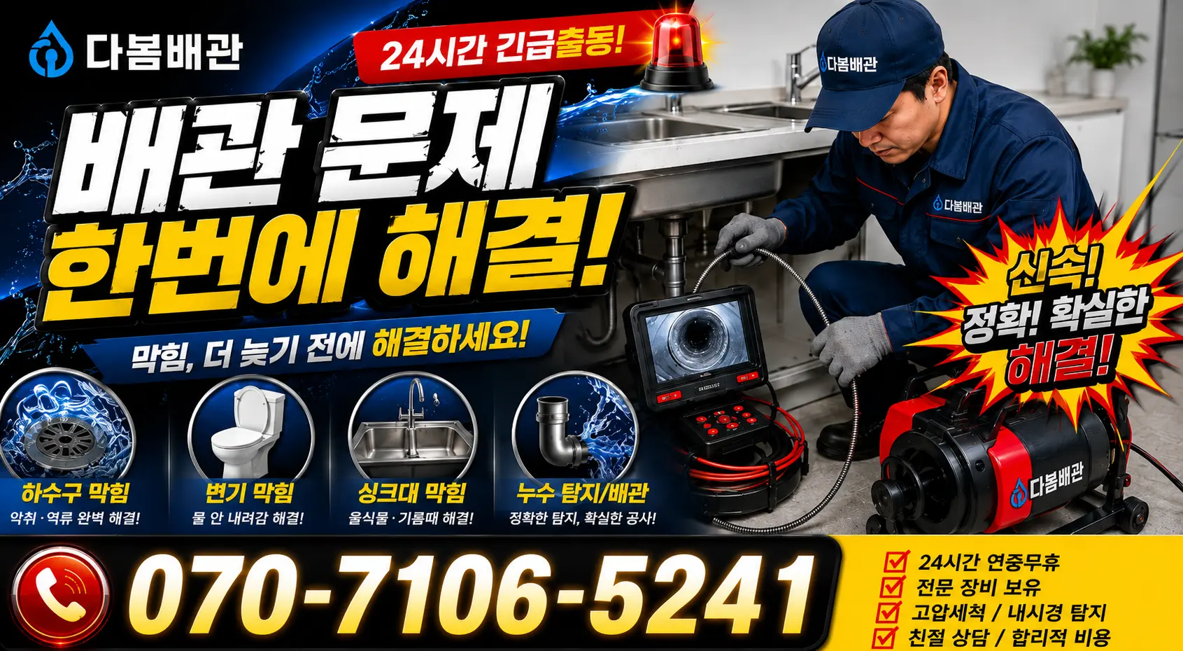 충북 충주시 응골길 배관막힘 24시간 긴급출동 상담 안내
